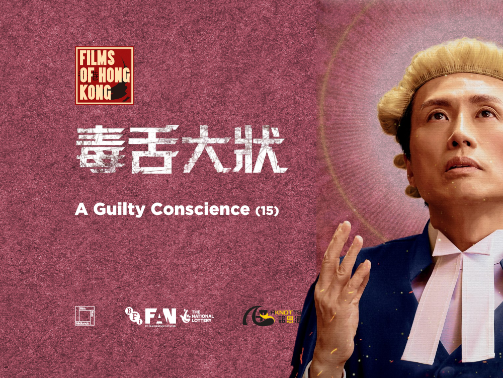 Films of Hong Kong: A Guilty Conscience (15)